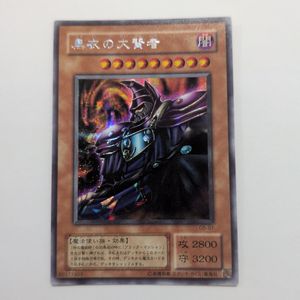 遊戯王 黒衣の大賢者の値段と価格推移は？｜8件の売買データから遊戯王