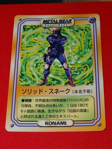 メタルギア カードの値段と価格推移は？｜23件の売買データからメタル