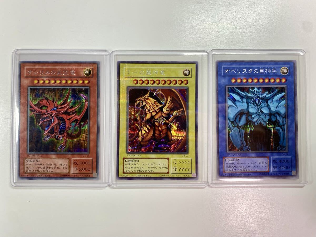 遊戯王 初期 オシリスの天空竜の値段と価格推移は？｜14件の売買データ