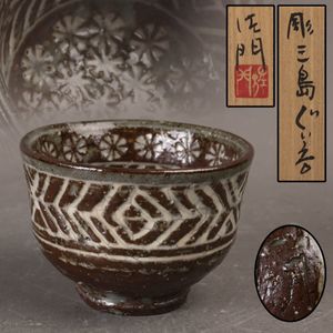高橋佐門　造　花入　陶印あり　骨董 高橋佐門の値段と価格推移は？｜2件の売買データから高橋佐門の価値が