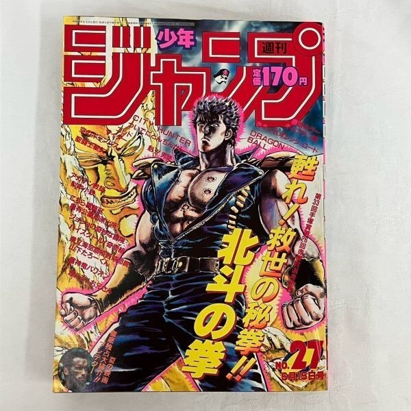 北斗の拳表紙の値段と価格推移は？｜28件の売買データから北斗の拳表紙