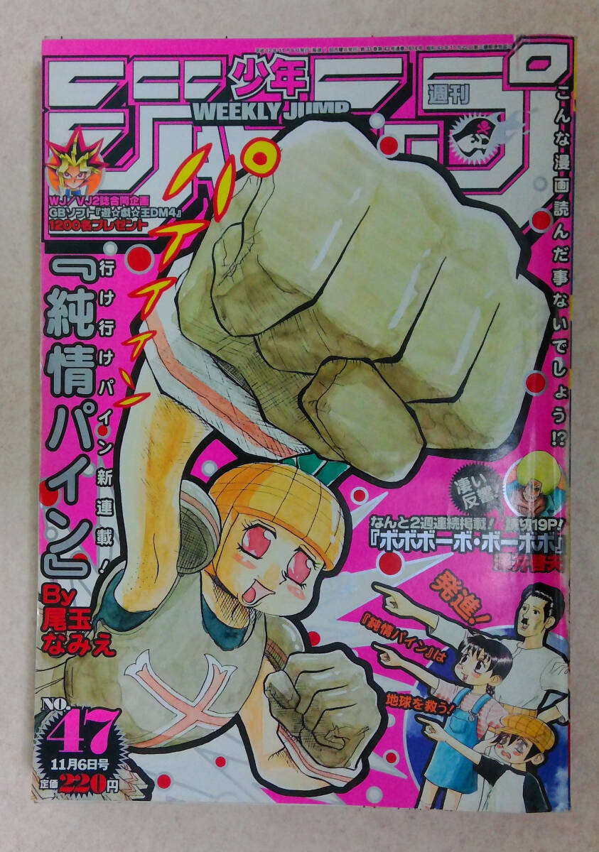 週刊少年ジャンプ2000年の値段と価格推移は？｜57件の売買データから