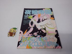 高河ゆん 同人誌の値段と価格推移は？｜4件の売買データから高河ゆん