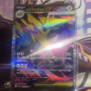 ポケモンカード M ライボルト EXの値段と価格推移は？｜6件の売買