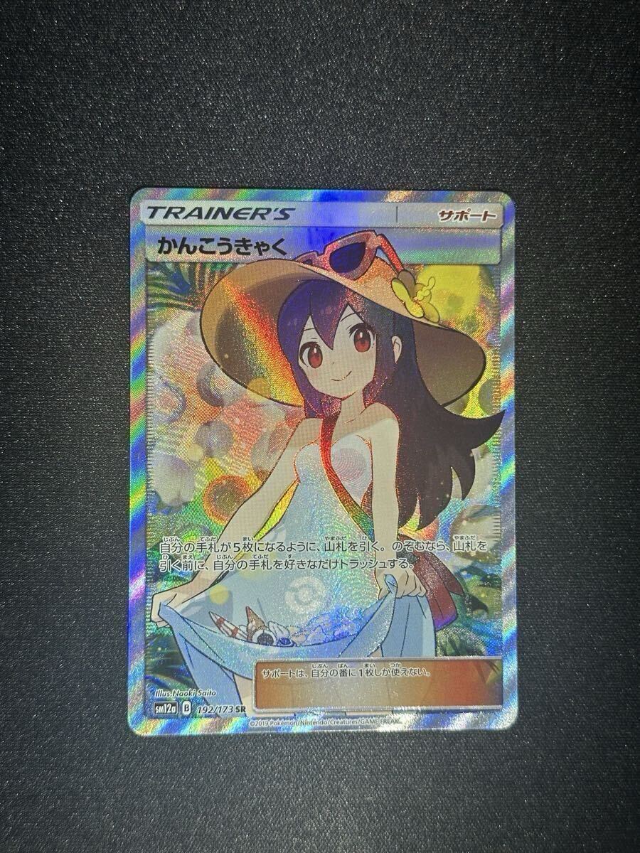 ポケモンカード かんこうきゃくの値段と価格推移は？｜8件の売買データ