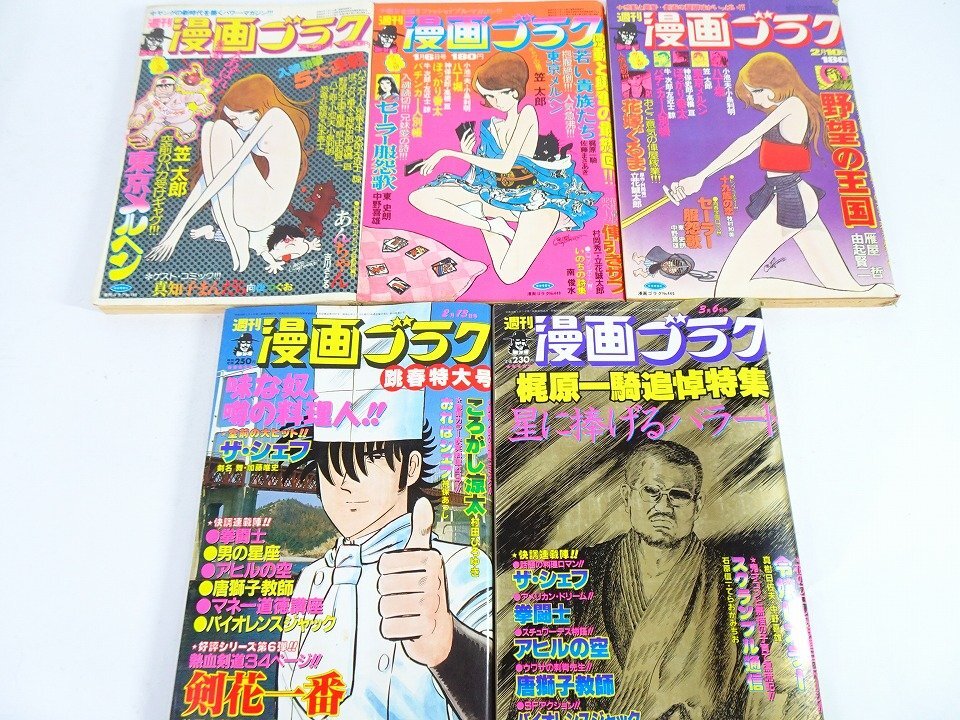 週刊漫画ゴラクの値段と価格推移は？｜21件の売買データから週刊漫画