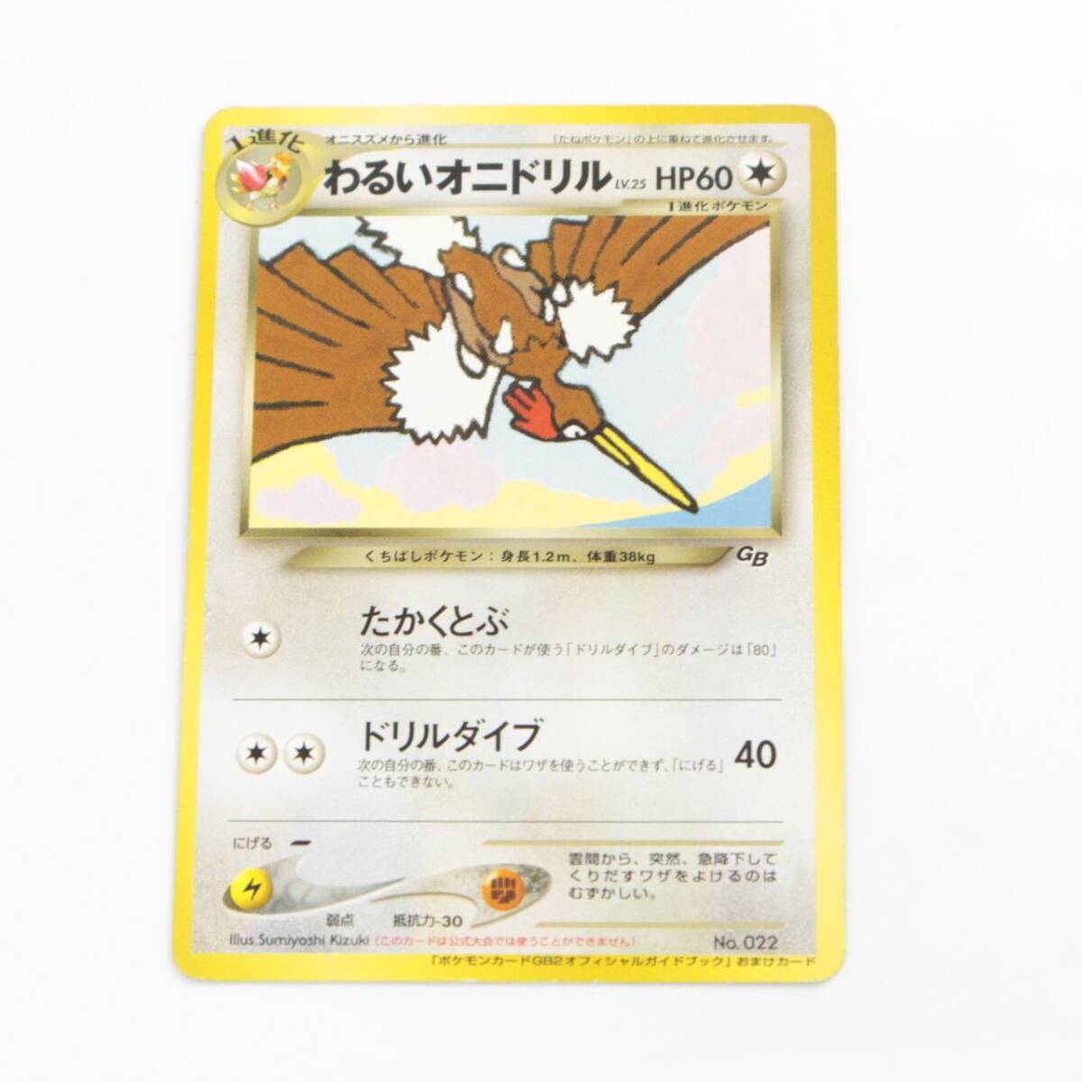 オニドリルの値段と価格推移は？｜32件の売買データからオニドリルの