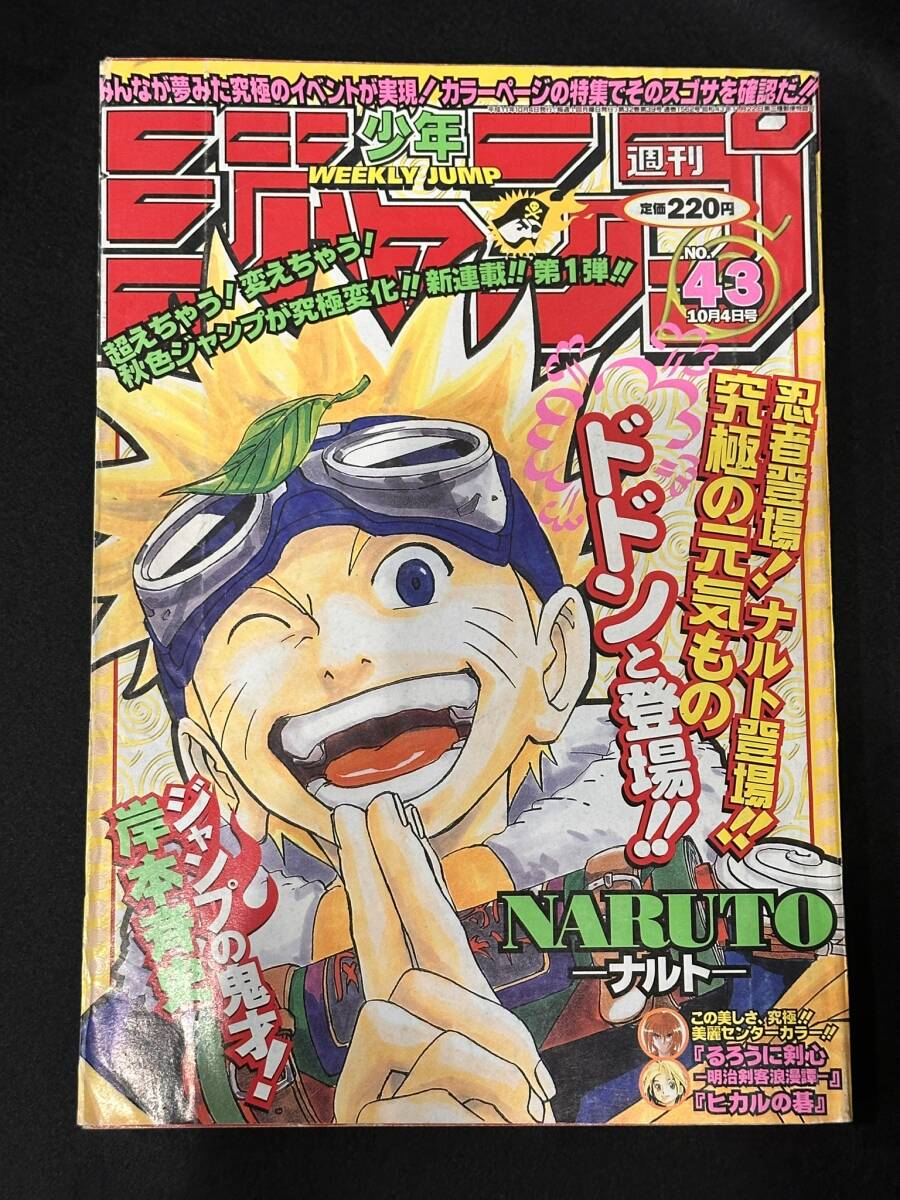 週刊少年ジャンプ1999年43号の値段と価格推移は？｜1件の売買データ