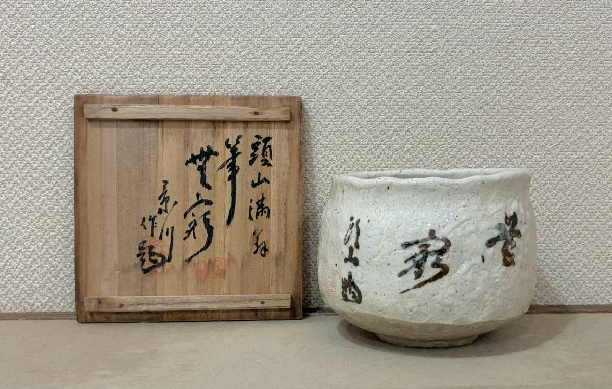 頭山満の値段と価格推移は？｜18件の売買データから頭山満の価値が