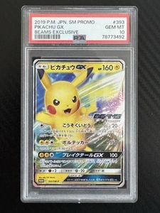 PSA10 ピカチュウGX ポケモンカード ピカチュウGXの値段と価格推移は？｜12件の売買データからピカチュウGX