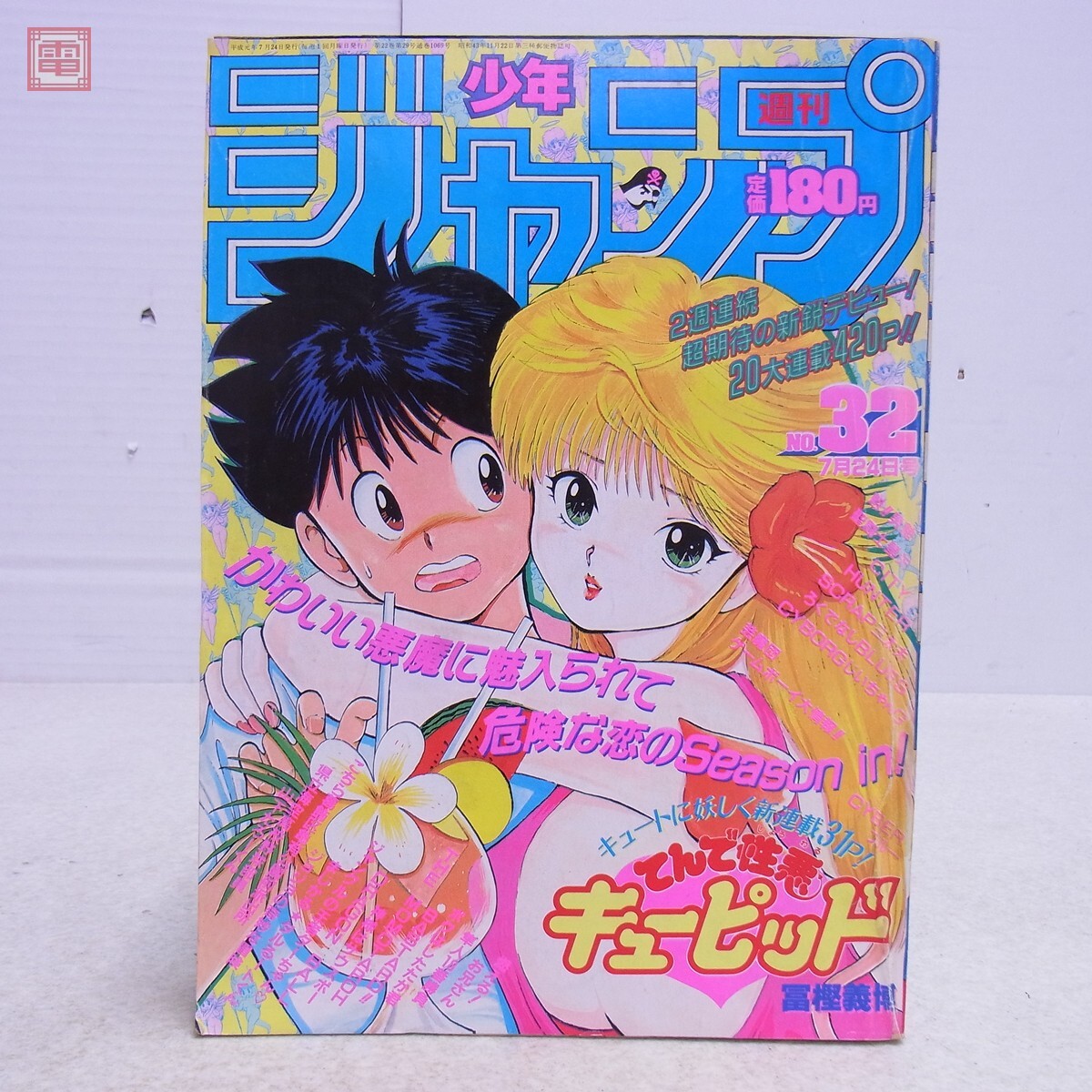 てんで性悪キューピッドの値段と価格推移は？｜15件の売買データからて