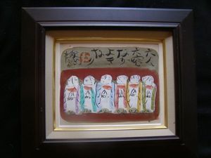 渡辺俊明の値段と価格推移は？｜13件の売買データから渡辺俊明の価値が