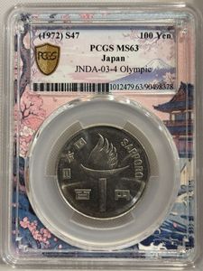 札幌オリンピック記念 白銅(単品)の中古価格は2,650円｜記念硬貨の新品
