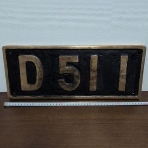 d51 プレートの値段と価格推移は？｜77件の売買データからd51 プレート