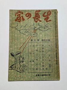 生長の家の値段と価格推移は？｜42件の売買データから生長の家の価値が
