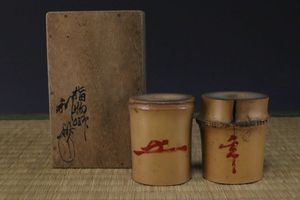 玄々斎 花押の値段と価格推移は？｜4件の売買データから玄々斎 花押の