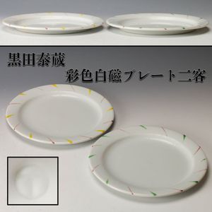 黒田泰蔵 白磁の値段と価格推移は？｜12件の売買データから黒田泰蔵