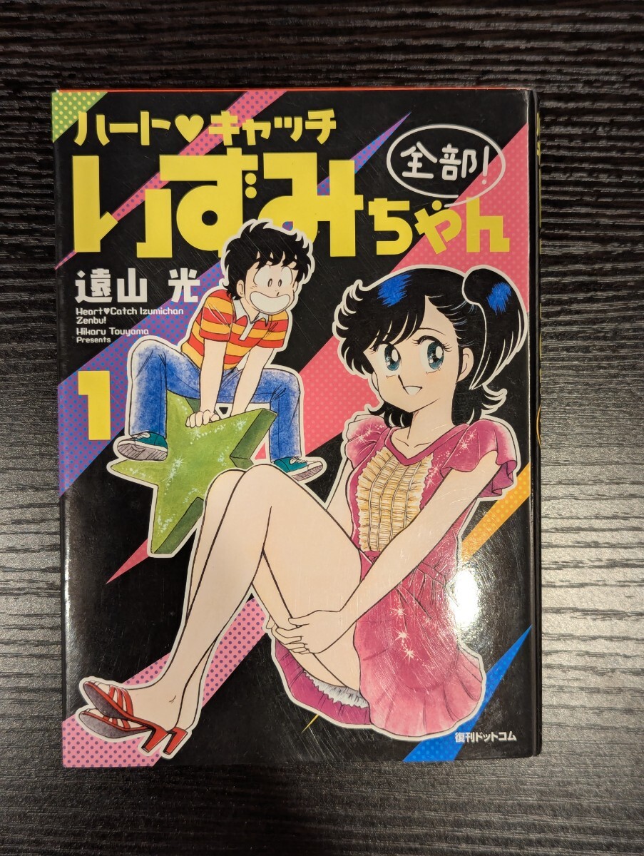 ハート・キャッチいずみちゃんの値段と価格推移は？｜2件の売買データ