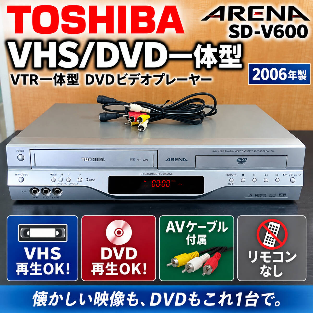 DVD一体型ビデオデッキの値段と価格推移は？｜4件の売買データからDVD