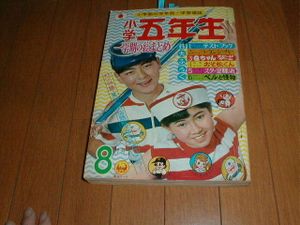 小学五年生の値段と価格推移は？｜58件の売買データから小学五年生の