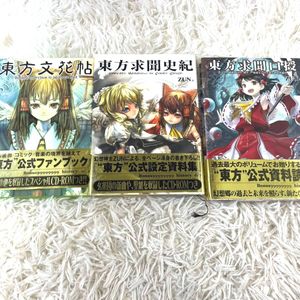 ZUN 東方のYahoo!オークション(旧ヤフオク!)の相場・価格を見る｜Yahoo
