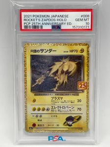 R団のサンダー ポケモンカードの値段と価格推移は？｜57件の売買データ