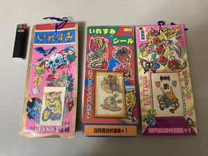 昭和 くじ 駄菓子屋の値段と価格推移は？｜43件の売買データから昭和