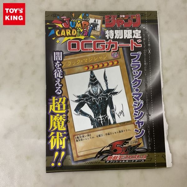 ブラック・マジシャン ジャンプの値段と価格推移は？｜6件の売買データ