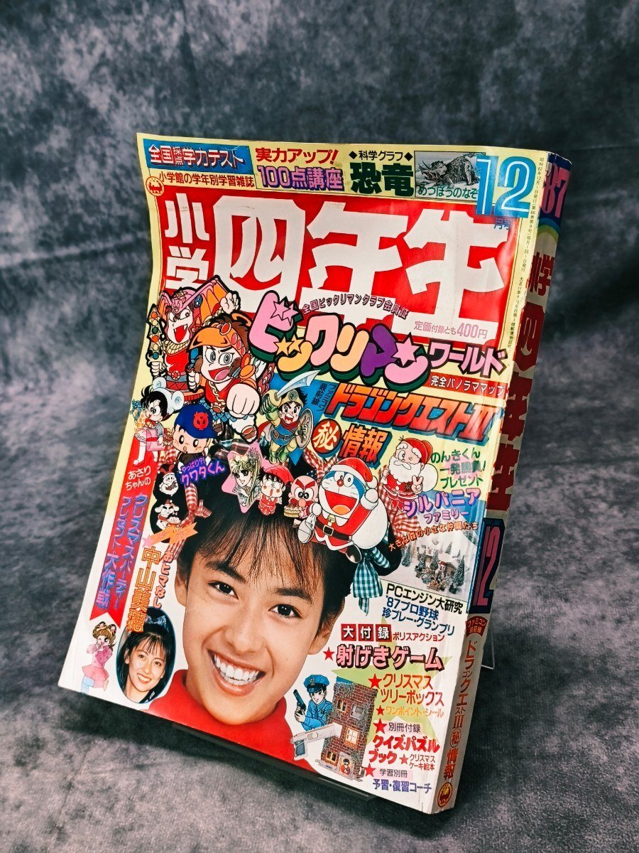小学四年生 小学館の値段と価格推移は？｜15件の売買データから小学四