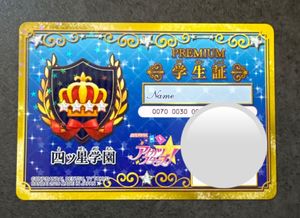 アイカツ 学生証の値段と価格推移は？｜18件の売買データからアイカツ