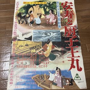 安寿と厨子王の値段と価格推移は？｜4件の売買データから安寿と厨子王