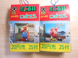 ロボコン カードの値段と価格推移は？｜190件の売買データからロボコン