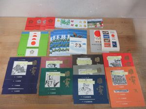 国宝シリーズ切手スタンプ帳の値段と価格推移は？｜1件の売買データ
