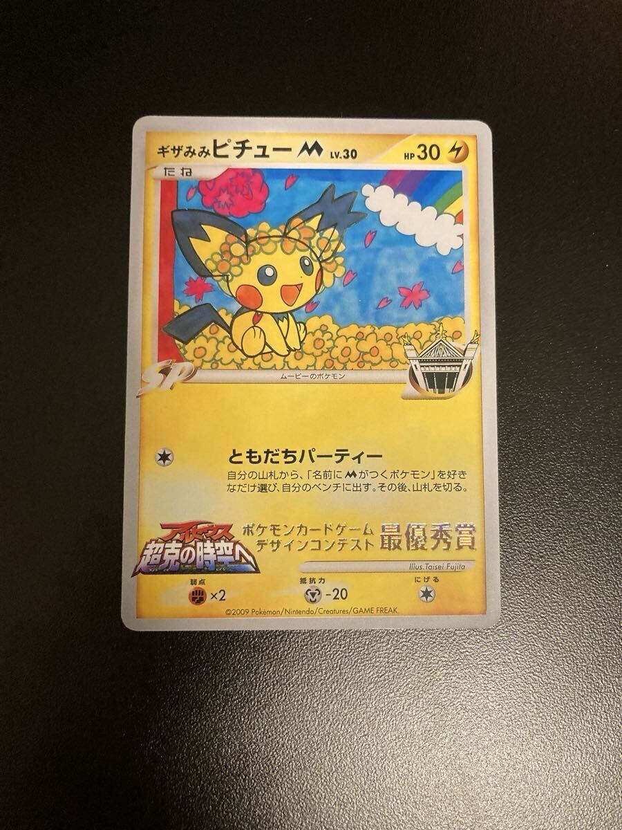 ポケモンカード ギザみみピチューの値段と価格推移は？｜33件の売買