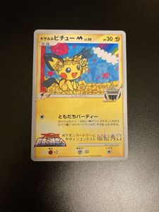 ギザみみ ピチューの値段と価格推移は？｜46件の売買データからギザ