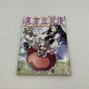 Deity 東方三月精の値段と価格推移は？｜10件の売買データからDeity