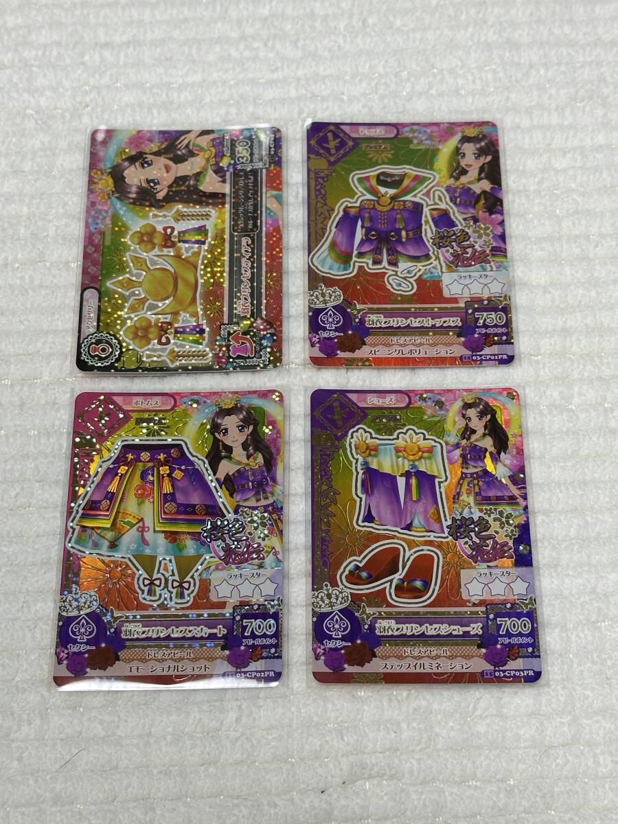 羽衣プリンセス アイカツの値段と価格推移は？｜3件の売買データから