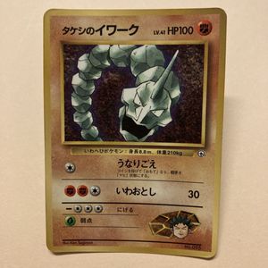 タケシのイワークの値段と価格推移は？｜15件の売買データからタケシの