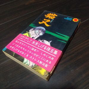 水木しげるの値段と価格推移は？｜655件の売買データから水木しげるの