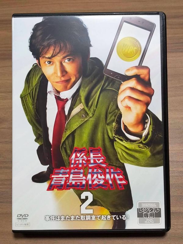 係長青島俊作の値段と価格推移は？｜7件の売買データから係長青島俊作