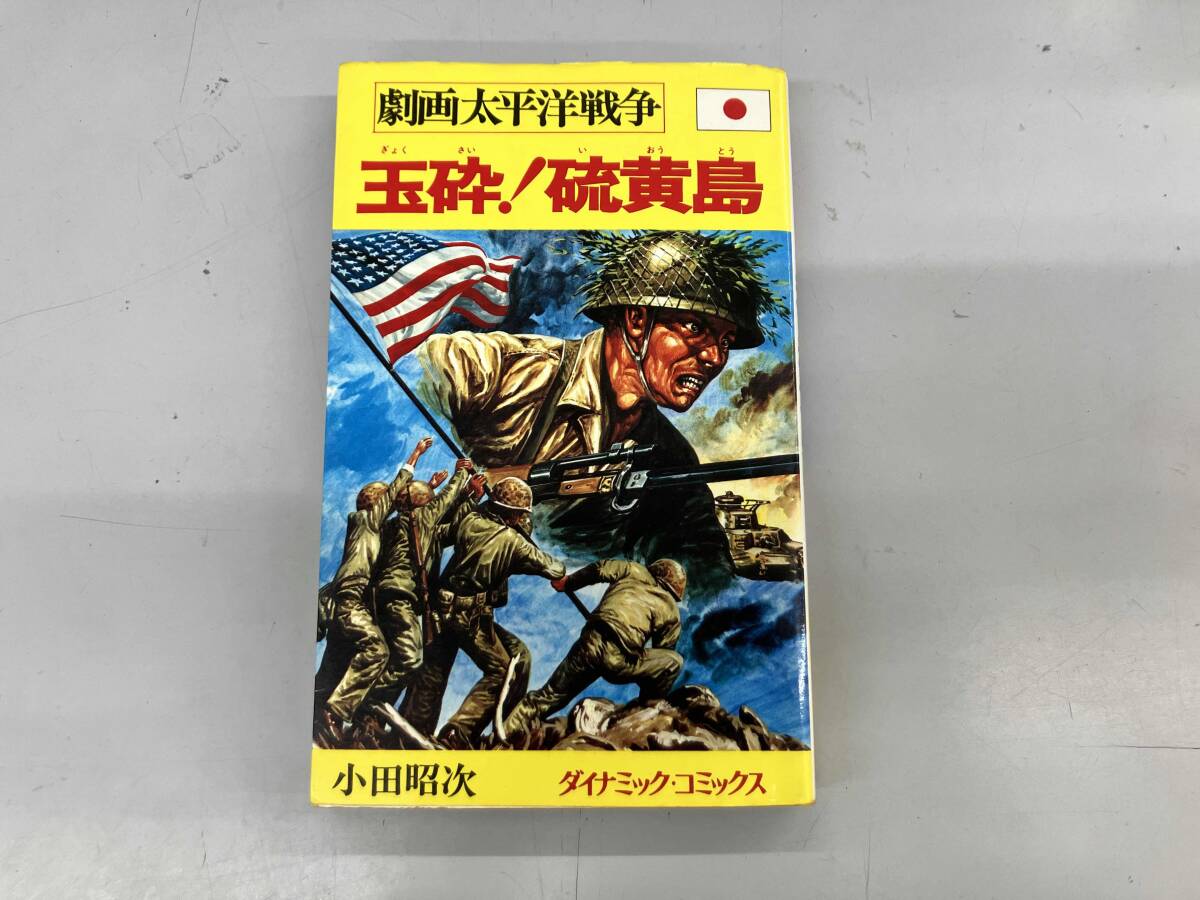 劇画太平洋戦争の値段と価格推移は？｜7件の売買データから劇画太平洋