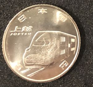 新幹線鉄道開業50周年記念 白銅及び銅の中古価格は2,576円｜記念硬貨の