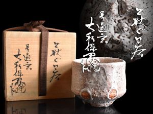 大和保男の値段と価格推移は？｜9件の売買データから大和保男の価値が