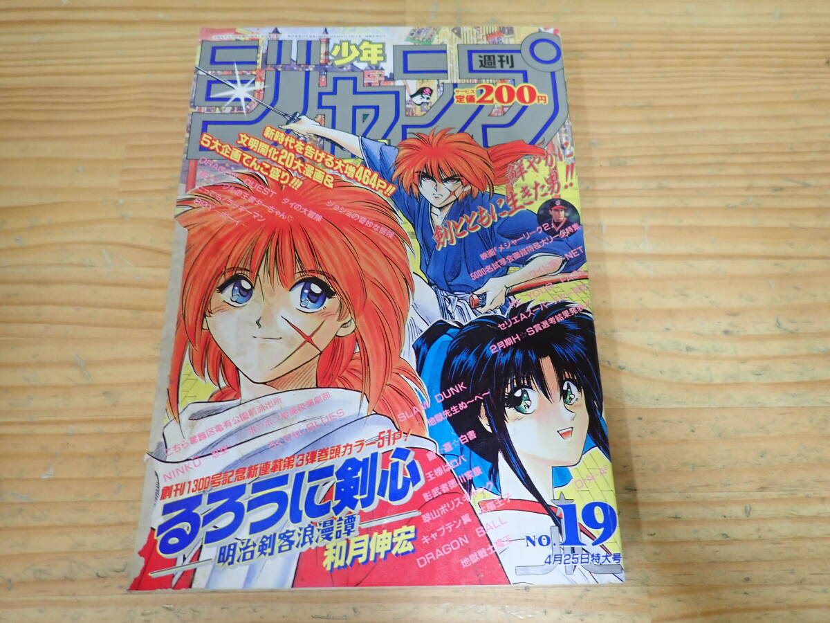 少年ジャンプ1994の値段と価格推移は？｜61件の売買データから少年