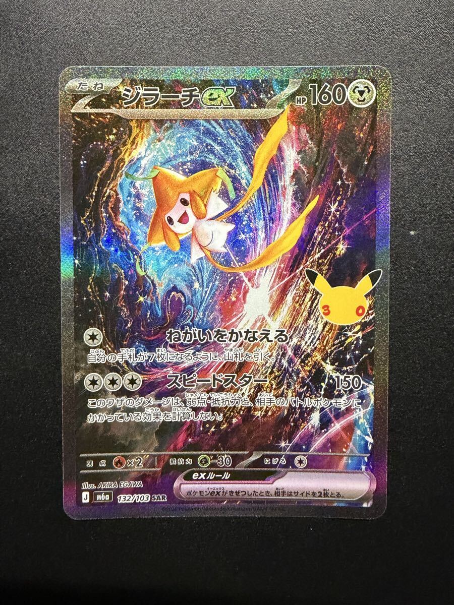 ジラーチ ポケモンの値段と価格推移は？｜365件の売買データから