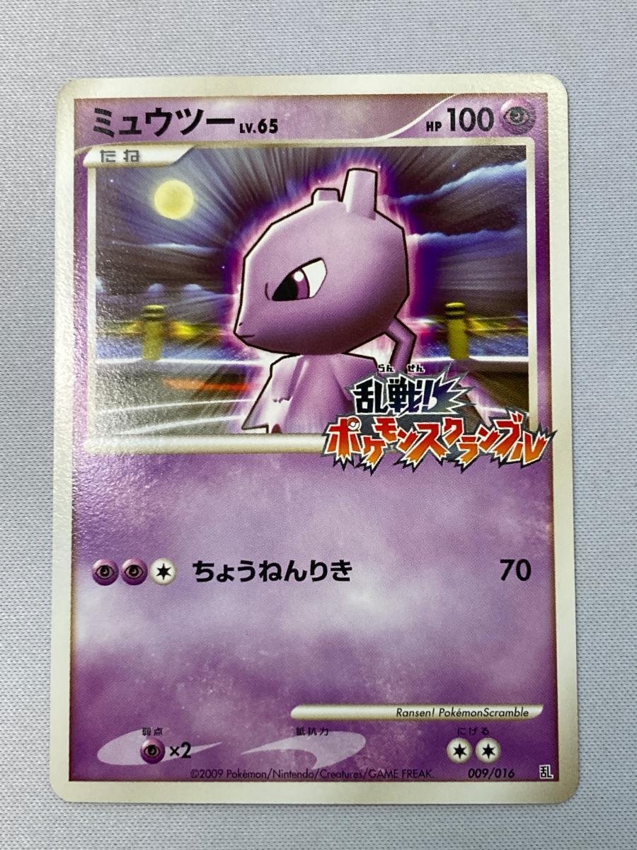 ポケモンカード ミュウツーの値段と価格推移は？｜1247件の売買データ
