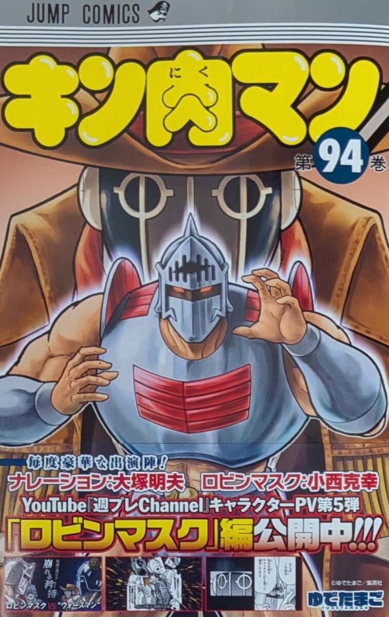 キン肉マン 初版の値段と価格推移は？｜16件の売買データからキン肉