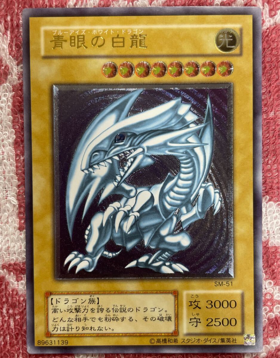 初期ブルーアイズホワイトドラゴンの値段と価格推移は？｜3件の売買