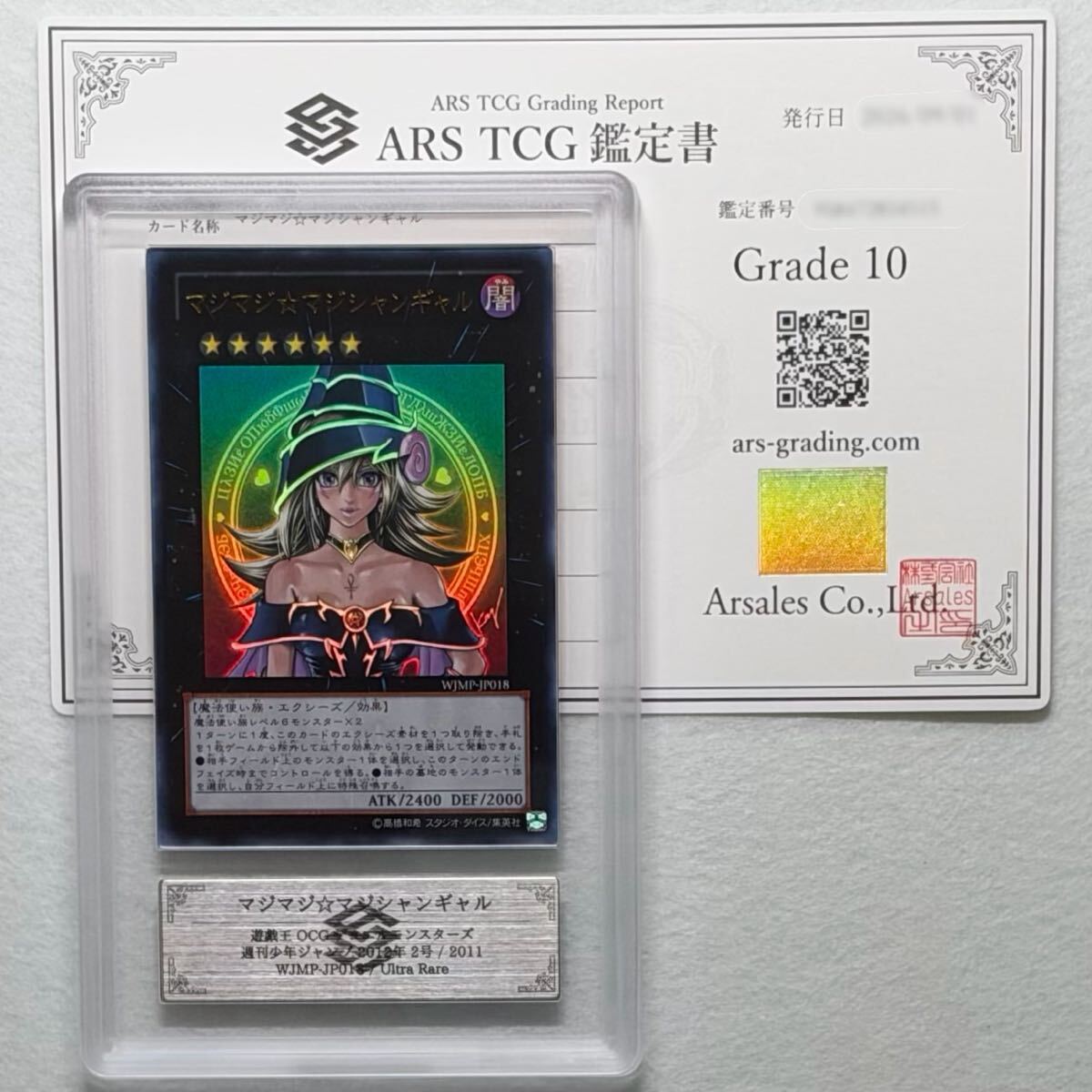 遊戯王 マジマジ マジシャンギャルの値段と価格推移は？｜30件の売買