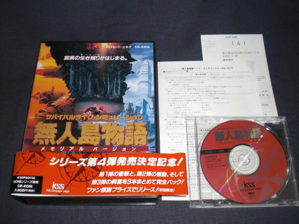 【PC-98/動作未確認】無人島物語 メモリアル バージョン PC-98 無人島物語 メモリアルバージョン 説明書なし(ゲーム